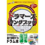 ( музыкальное сопровождение * литература ) драма -z*song книжка (DVD-ROM есть )( модифицировано . версия )[ outlet ]