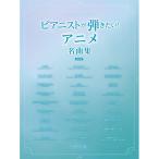 ( музыкальное сопровождение * литература ) Piaa ni -тактный ... хочет! аниме шедевр сборник ( сохранение версия )[ outlet ]