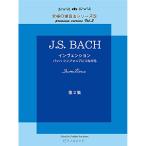 ( музыкальное сопровождение * литература ) J.S.Bach/ in venshon второй сборник [ outlet ]