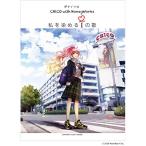 ( музыкальное сопровождение * литература ) CHiCO with HoneyWorks/ я . окраска .i. .[ outlet ]