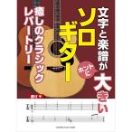 ( музыкальное сопровождение * литература ) Solo гитара ... Classic re часть Lee [ outlet ]