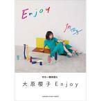 (楽譜・書籍) 大原櫻子/Enjoy【アウトレット】