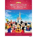 ( музыкальное сопровождение * литература ) Tokyo Disney Land / лучший * selection [Brand New Day] другой [ outlet ]