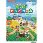 ( музыкальное сопровождение * литература ) все . приятный Gather! Animal Crossing ( стикер есть )[ outlet ]
