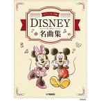 ( музыкальное сопровождение * литература ) Disney шедевр сборник [ outlet ]
