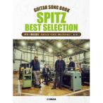 ( музыкальное сопровождение * литература ) Spitz / лучший * selection ( модифицировано . версия )[ outlet ]