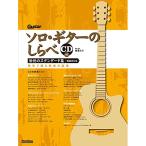 ( музыкальное сопровождение * литература ) Solo * гитара. .../ закон .. стандартный .(CD есть )[ больше . модифицировано . версия ][ outlet ]