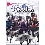 ( музыкальное сопровождение * литература ) Roselia/ частота li! официальный * фортепьяно оценка [ outlet ]