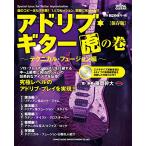 ( музыкальное сопровождение * литература ) Ad ребра * гитара .. шт ~ Technica ru* Fusion сборник ~[ сохранение версия ](CD есть )[ outlet ]