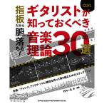 ( музыкальное сопровождение * литература ) гриф поэтому .. падает!gita список ........ теория музыки 30 выбор (CD есть )( музыка документ )[ outlet ]