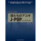 ( музыкальное сопровождение * литература ).... akogiJ-POPsong книжка [ широкий версия ][ outlet ]