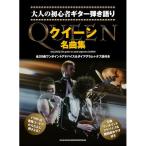 ( музыкальное сопровождение * литература ) Queen шедевр сборник [ outlet ]