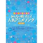 ( музыкальное сопровождение * литература ) все ... хочет! популярный песни из аниме ( модифицировано . версия )[ outlet ]