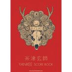 (楽譜・書籍) 米津玄師/YANKEE 【アウトレット】