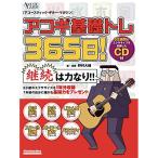 ( музыкальное сопровождение * литература )akogi основа tore365 день!(CD есть )[ outlet ]