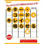 ( музыкальное сопровождение * литература ) гитара * код . чистый .....книга@(DVD есть )( музыка документ )[ outlet ]