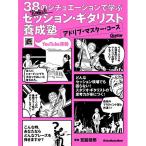 ( музыкальное сопровождение * литература ) 38. sichue-shon.... бок . стартер .n*gita список ...~ Ad ребра * тормозные колодки * course (CD есть )[ outlet ]