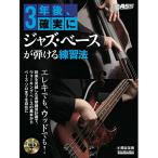 ( музыкальное сопровождение * литература ) 3 год после, наверняка Jazz * основа .... тренировка закон (CD есть )[ outlet ]