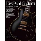 ( музыкальное сопровождение * литература ) Gibson * отсутствует * paul (pole) * custom * плеер z* книжка ( модифицировано . версия )[ outlet ]