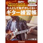 ( музыкальное сопровождение * литература ) взрослый как ..... нет гитара тренировка .(CD2 листов есть )[ outlet ]