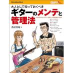 ( музыкальное сопровождение * литература ) взрослый как ....... гитара. mainte . управление закон [ outlet ]