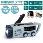 ショッピング手回し 懐中電灯 ハンディライト 防災ラジオ LEDライト FM/AMラジオ サイレン ソーラー/USB/手回し充電 1年保証