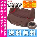 [ бесплатная доставка!] Move Fit Junior бустер сиденье SZ ( сетка Brown /BR) комбинированный 