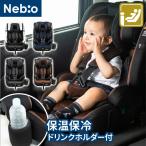 ショッピング保温 R129 1歳から12歳 保温保冷ドリンクホルダー付き ジュニアシート 洗える ISOFIX ポップピットG PoPPitG ネビオ Nebio