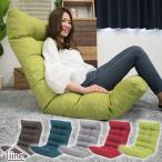 ハイワイド座椅子 バンピーハイワイド BumpyHiwide 座椅子 座いす ハイバック ハイワイド 椅子 もこもこ 新生活 リーネ Liine 送料無料