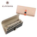 クレイサス 財布 CLATHAS 長財布 フラップ 本革 レザー レディース ブラン クレイサスの財布 188400 正規代理店 母の日