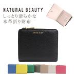 ナチュラルビューティ 財布 二つ折り レディース 折り財布 本革 革 小さめ NATURAL BEAUTY ナチュビ ブランド グリーン ミニ財布 緑 グリーン財布 緑財布