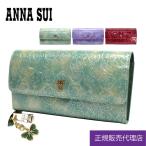 アナスイ 長財布 レディース 財布 ANNASUI ローズハート 正規販売店 316910 薔薇 エンボス エナメル 317980