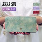 アナスイ 長財布 レディース ANNASUI ローズハート ラウンドファスナー レディース長財布 ブランド エナメル 316914 317983