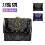 ショッピングがま口 アナスイ 財布 二つ折り ANNA SUI がま口 二つ折り財布 レザー 本革 レディース ブランド リーブル 正規品 3178822025 ギフト