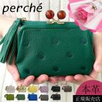 ペルケ perche 二つ折り財布 がま口 ブランド がま口財布 レディース 本革 牛革 山羊革 小銭入れ 中仕切りあり 革 ドット柄