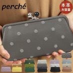 perche ペルケ 財布 がま口財布 がま口 長財布 レディース 革 ブランド 使いやすい 緑 長財布 中仕切りあり 小銭入れ グリーン ドット
