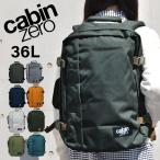 キャビンゼロ リュック 36L 大容量 通勤 保証 リュックサック バックパック メンズ レディース CABIN ZERO CLASSIC PC A4 旅行 紛失防止 ブランド公式商品
