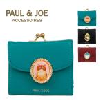 ポールアンドジョー 財布 猫 paul&joe 二つ折り がま口財布 PAUL&JOE ACCESSOIRES 二つ折り財布 口金ミニ財布 レディース ブランド 革 合皮 pja-w1172