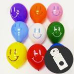 スマイル柄風船100個　と　紙エコeco