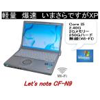 貴重！WINDOWS XP PRO I5 高性能 PANA CF-N9 モバイル メモリー2G　高速 ＣＰＵ 【中古】