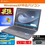 中古パソコン 通信ソフトに最適 RS232C シリアル XP最強 高速 Core I5　第三世代　90日保障 選べるOS  XP OR WIN7　 HP BAY HITACHI 6570  15インチ液晶 DVD