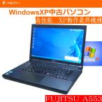 中古ノートパソコン 今更ですが　WINDOWS XP デュアルコア ポイント5倍 XP動作最終型番  10keyも有り FUJITSU A553 メモリ 2.0G ＤＶＤ 中古