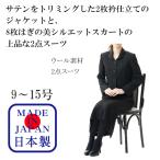 喪服　礼服　日本製　ウール素材　スーツ　高級感　ハワイ　ブラックフォーマル　レディース　女性　試着無料　2点スーツ［1891］