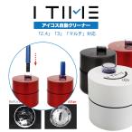 ショッピングアイコス アイコス 洗浄 クリーナー 自動 電動 I TIME アイタイム 本体 黒ずみ除去 オート クリーニング 清掃 IQOS 1回で新品のように綺麗