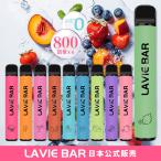 シーシャ 本体 持ち運び ポケット 電子タバコ 使い捨て ベイプ VAPE コスパよし 吸い心地強烈 水蒸気 ニコチン0 タール0 禁煙 LAVIE BAR