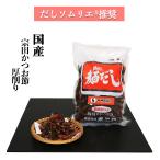 Yahoo! Yahoo!ショッピング(ヤフー ショッピング)宗田かつお節の厚削り５（業務用削り節 1Kg） だしソムリエ推奨 化学調味料・保存料・食塩 無添加 離乳食 国産 業務用 5番