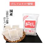 Yahoo! Yahoo!ショッピング(ヤフー ショッピング)宗田かつお節の業務用だしパック18（業務用削り節 50g×20袋） 化学調味料・保存料・食塩 無添加 だしソムリエ推奨 離乳食 国産 お得 業務用 18番