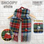 スヌーピー マフラー チェック 秋冬 ネイビー（紺）/グレー キャラクター グッズ クリスマス  刺繍  大人 厚手 ストール  SNOOPY レディース  カシミヤタッチ