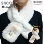  Snoopy muffler боа вышивка герой товары электрическая розетка теплый осень-зима SNOOPY snoopy нравится "теплый" белый ( белый )/ бежевый симпатичный модный простой 