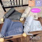 日傘 折りたたみ傘 スヌーピー 【1級遮光】 晴雨兼用 刺繍 ミュージック SNOOPY PEANUTS 公式 正規品 ピーナッツ 遮熱 折り畳み 50cm